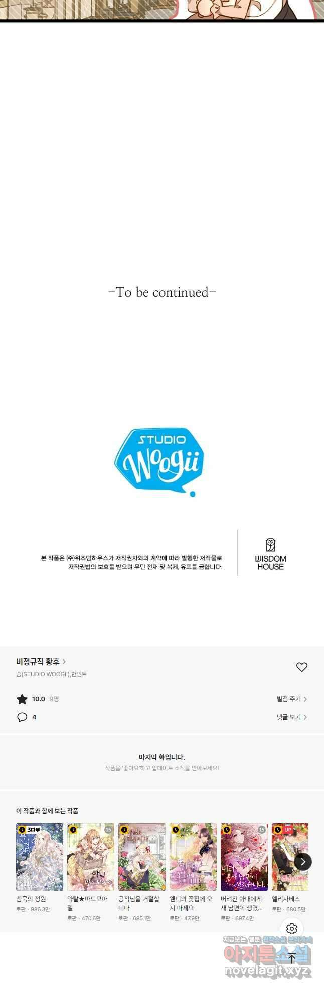 비정규직 황후 외전 1화 44