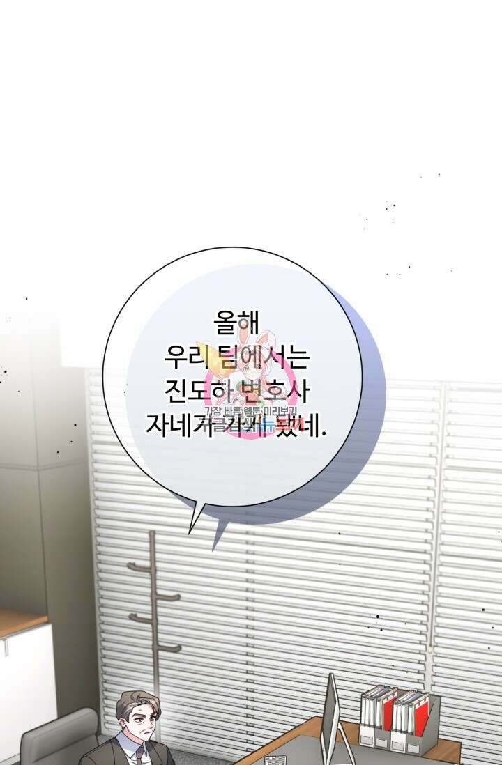 아저씨, 내 기분 왜 이래요? 53화 1