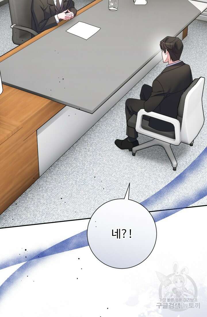 아저씨, 내 기분 왜 이래요? 53화 2