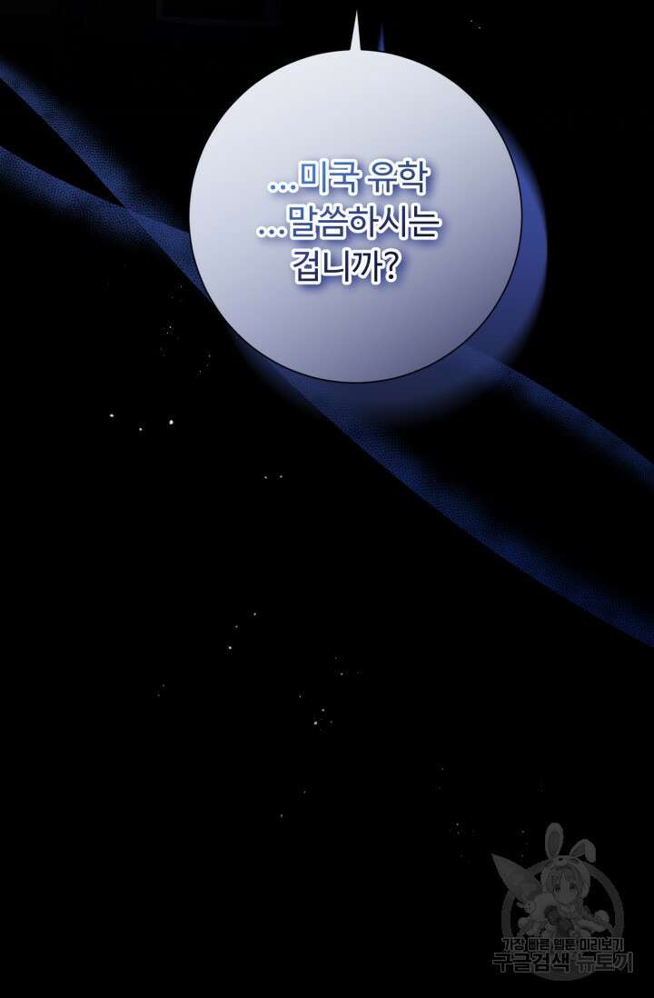 아저씨, 내 기분 왜 이래요? 53화 5