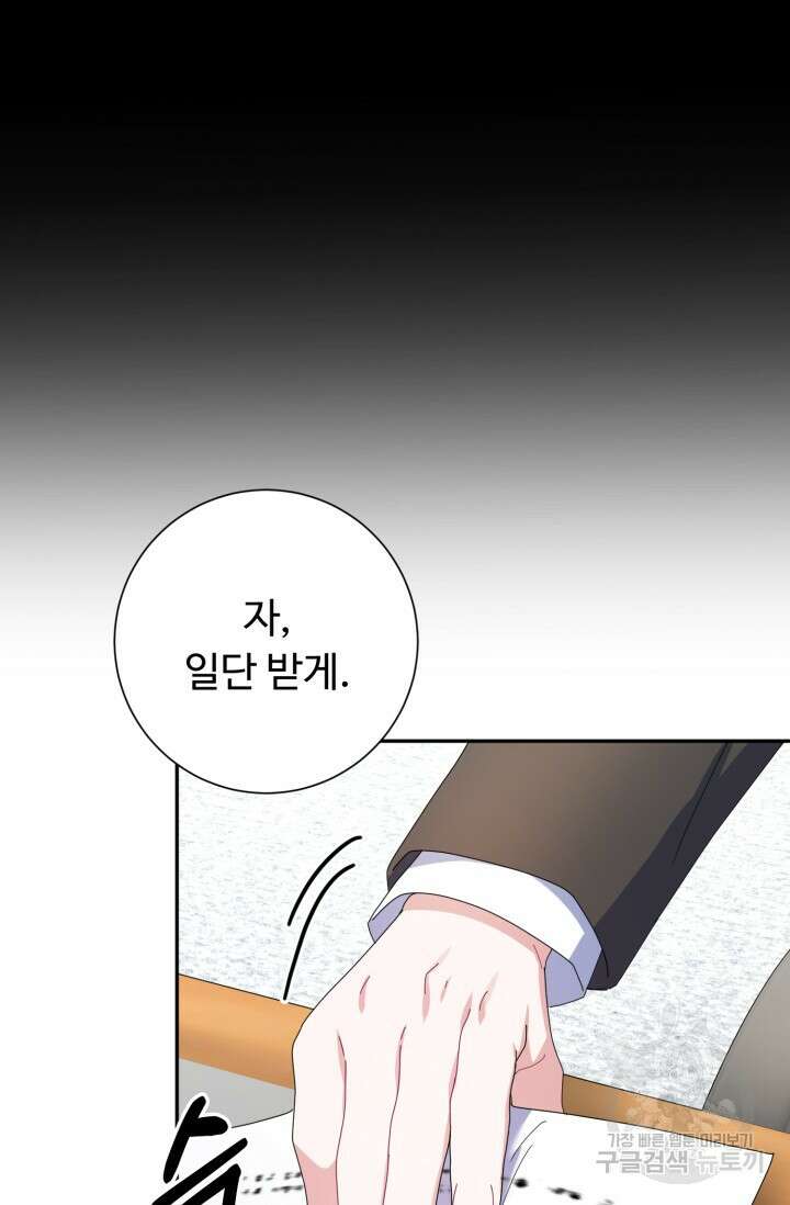 아저씨, 내 기분 왜 이래요? 53화 6