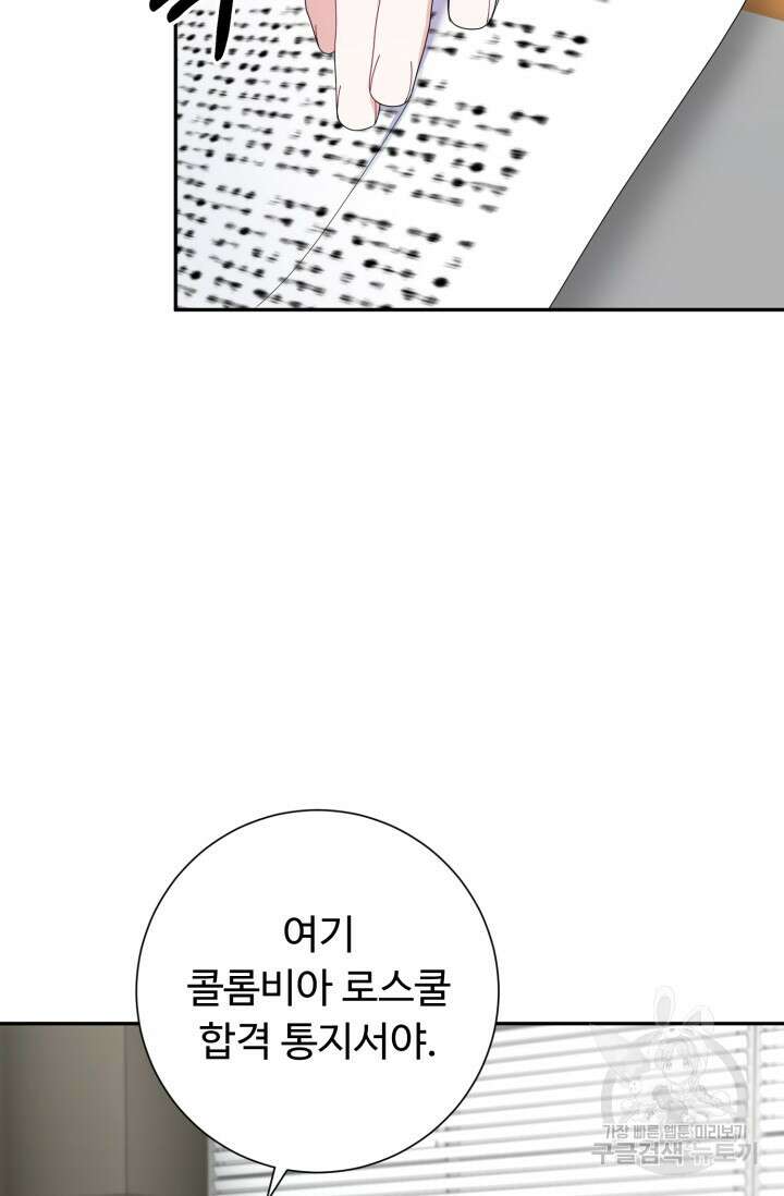 아저씨, 내 기분 왜 이래요? 53화 7
