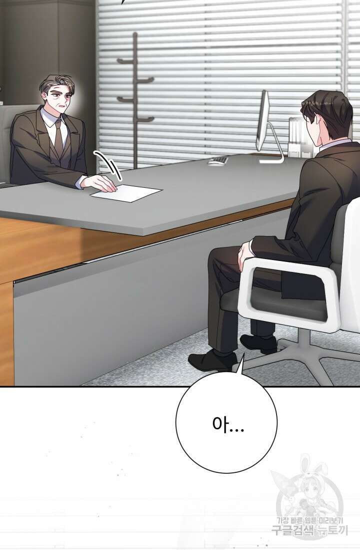 아저씨, 내 기분 왜 이래요? 53화 8