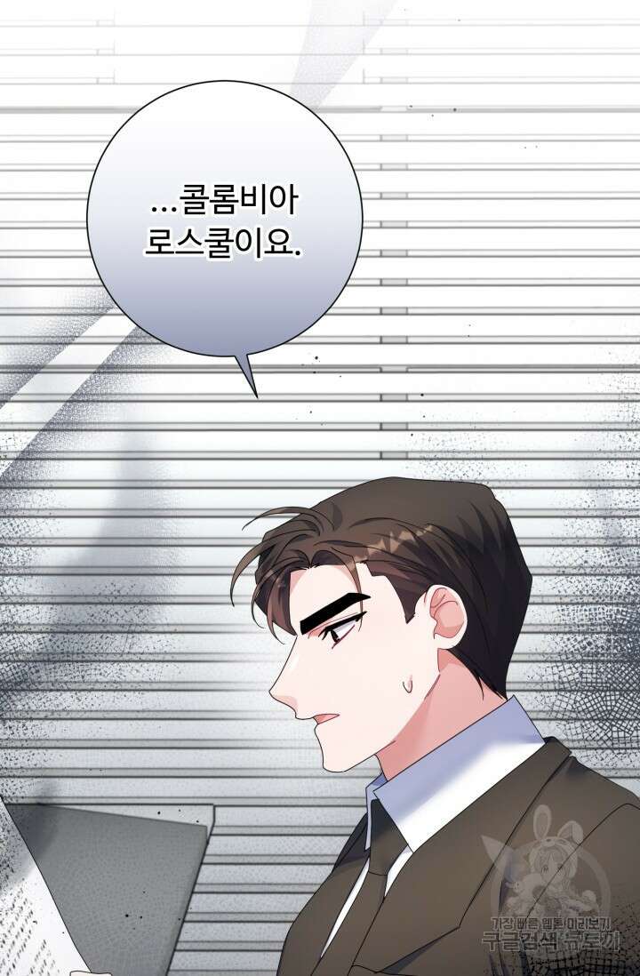 아저씨, 내 기분 왜 이래요? 53화 9