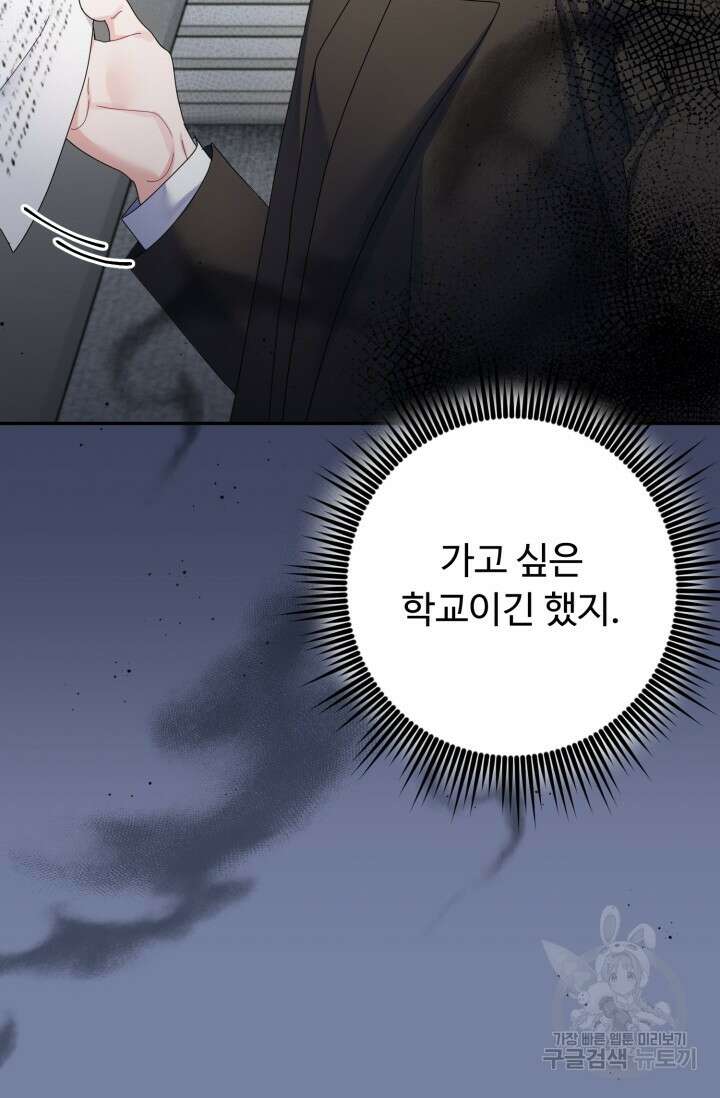 아저씨, 내 기분 왜 이래요? 53화 10