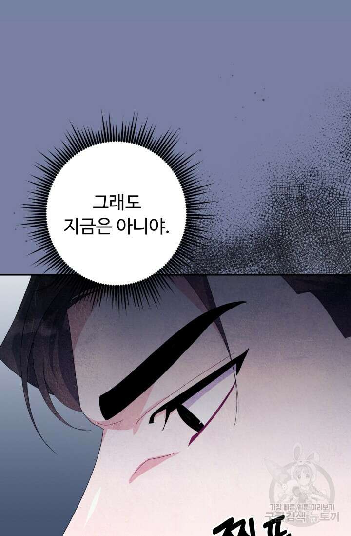 아저씨, 내 기분 왜 이래요? 53화 11
