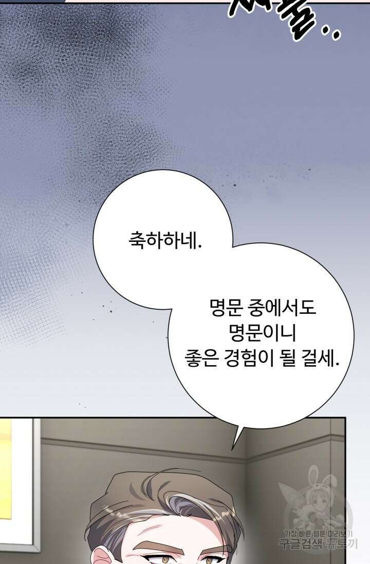 아저씨, 내 기분 왜 이래요? 53화 12