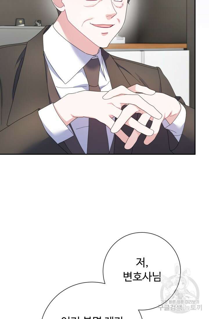 아저씨, 내 기분 왜 이래요? 53화 13