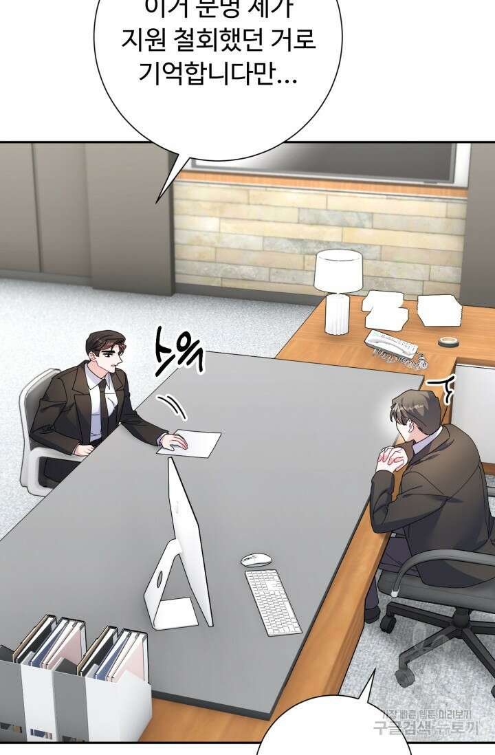 아저씨, 내 기분 왜 이래요? 53화 14