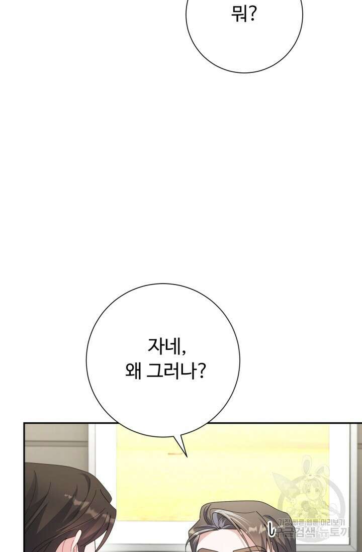 아저씨, 내 기분 왜 이래요? 53화 15