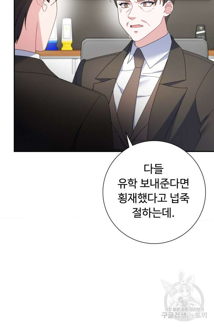 아저씨, 내 기분 왜 이래요? 53화 16