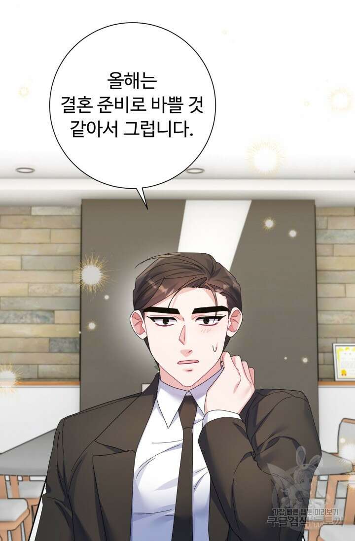 아저씨, 내 기분 왜 이래요? 53화 17