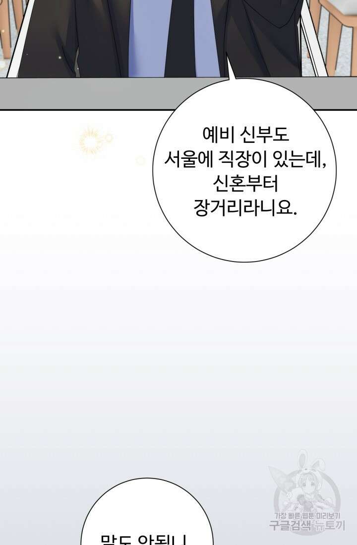 아저씨, 내 기분 왜 이래요? 53화 18