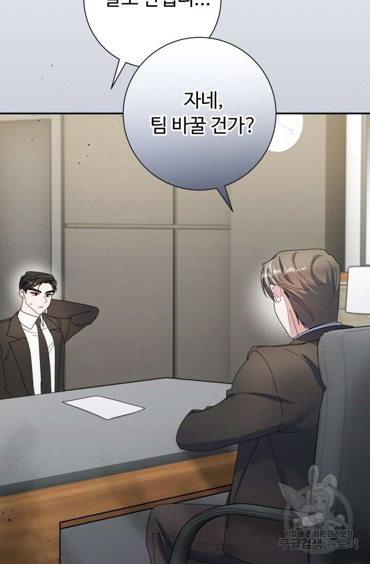 아저씨, 내 기분 왜 이래요? 53화 19