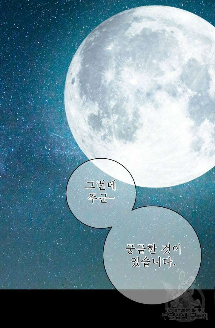 8번째 신부 34화 2