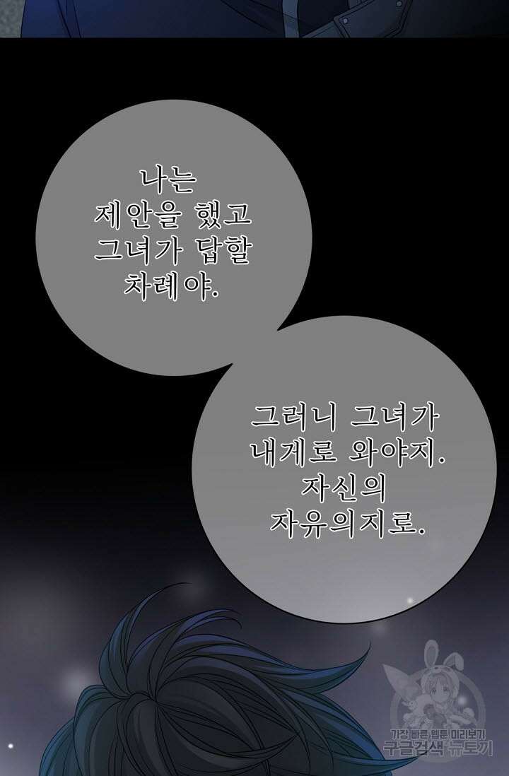 8번째 신부 34화 5