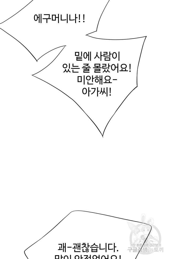 8번째 신부 34화 14