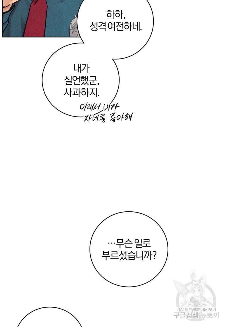 살인마의 인터뷰 34화 11