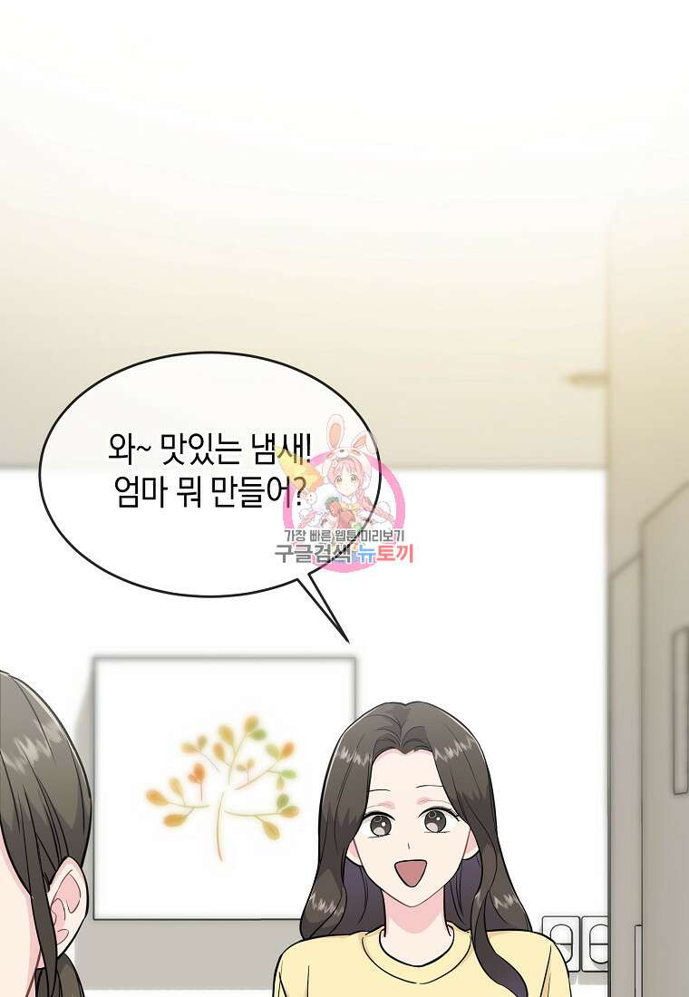 유혹하지 말아줘, 오빠 37화 1