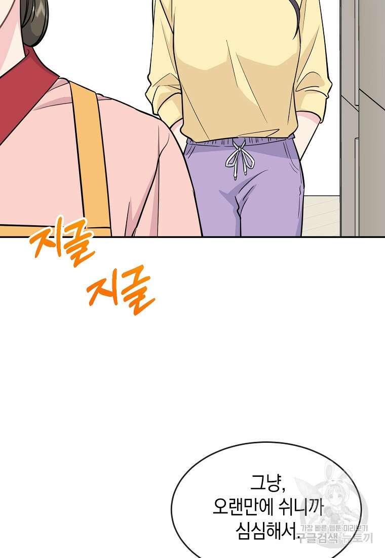 유혹하지 말아줘, 오빠 37화 2