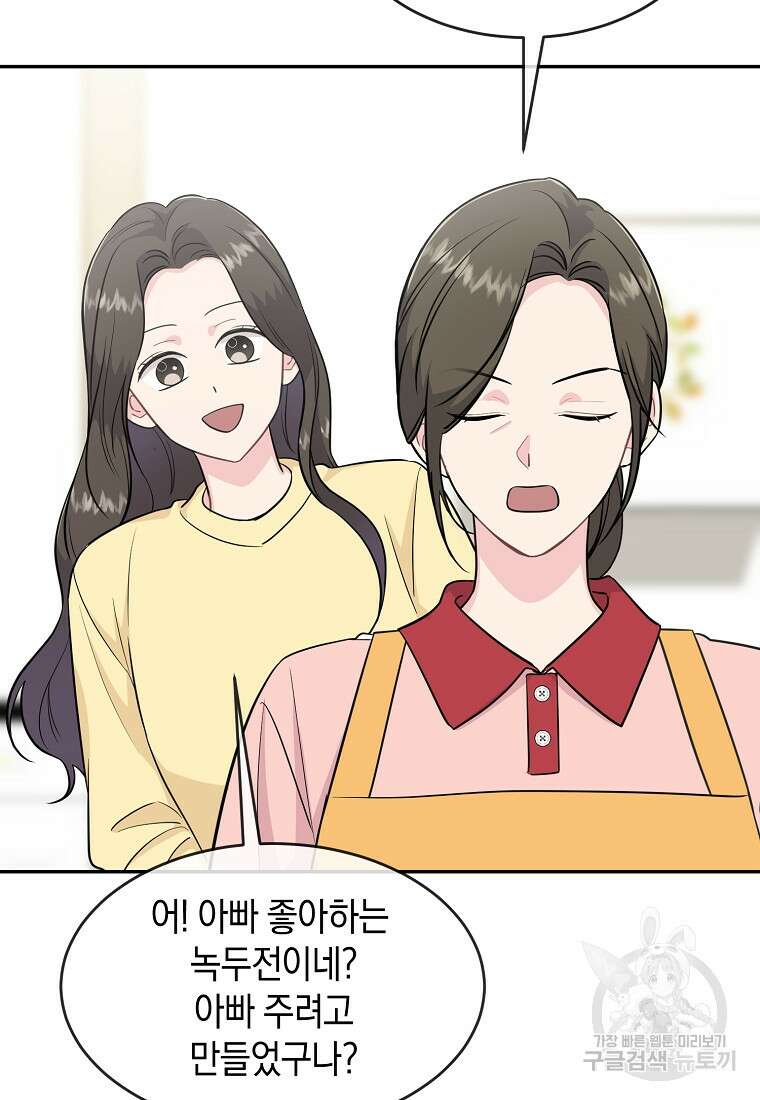 유혹하지 말아줘, 오빠 37화 3