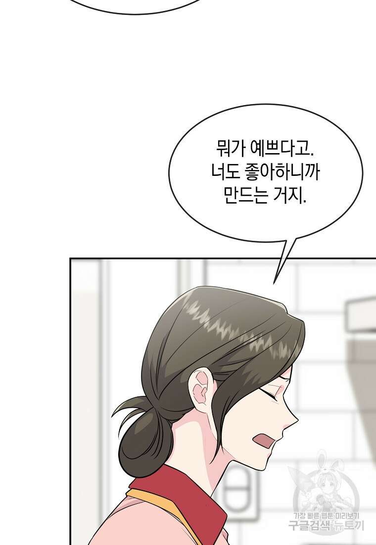 유혹하지 말아줘, 오빠 37화 4