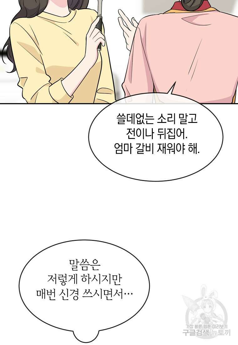 유혹하지 말아줘, 오빠 37화 6