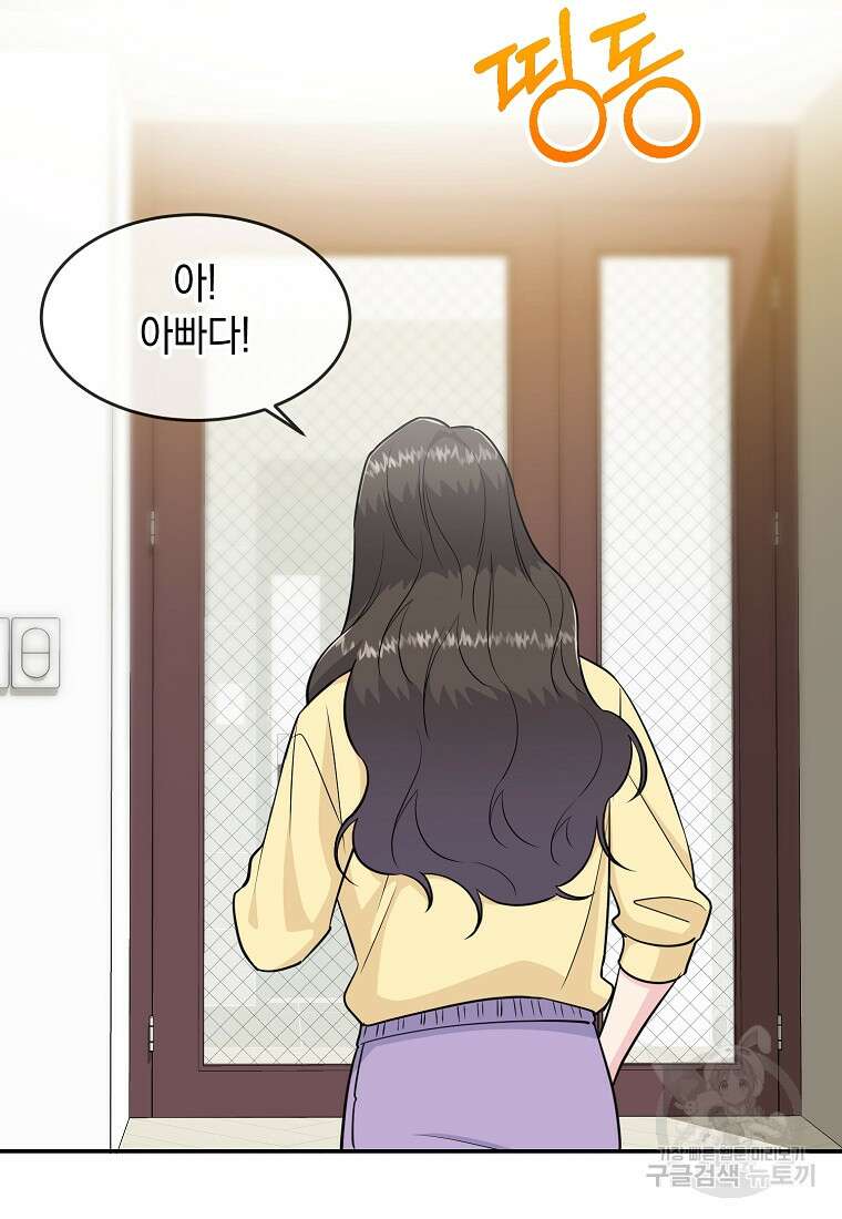 유혹하지 말아줘, 오빠 37화 10