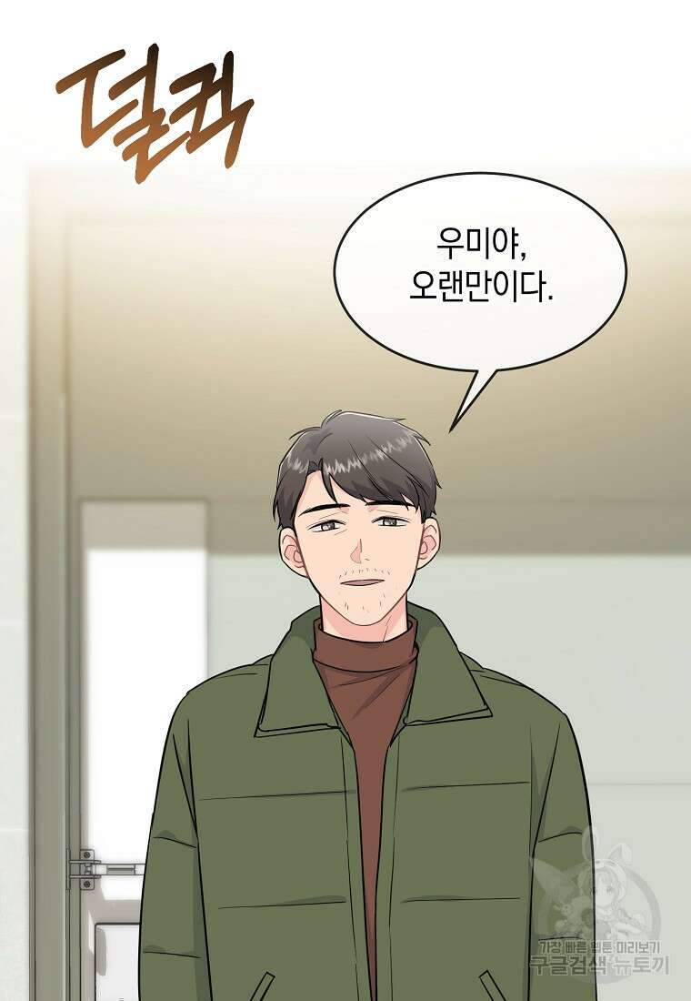유혹하지 말아줘, 오빠 37화 11