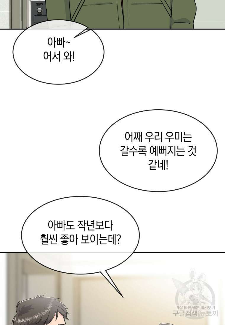 유혹하지 말아줘, 오빠 37화 12