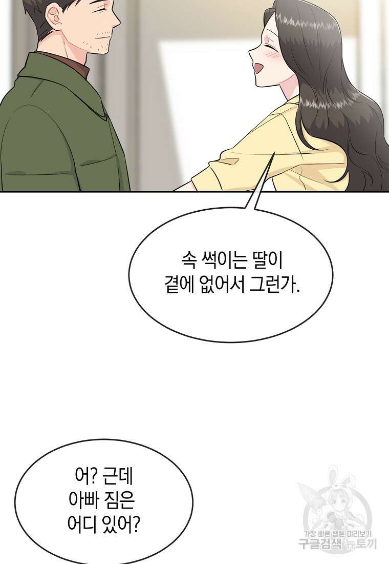 유혹하지 말아줘, 오빠 37화 13