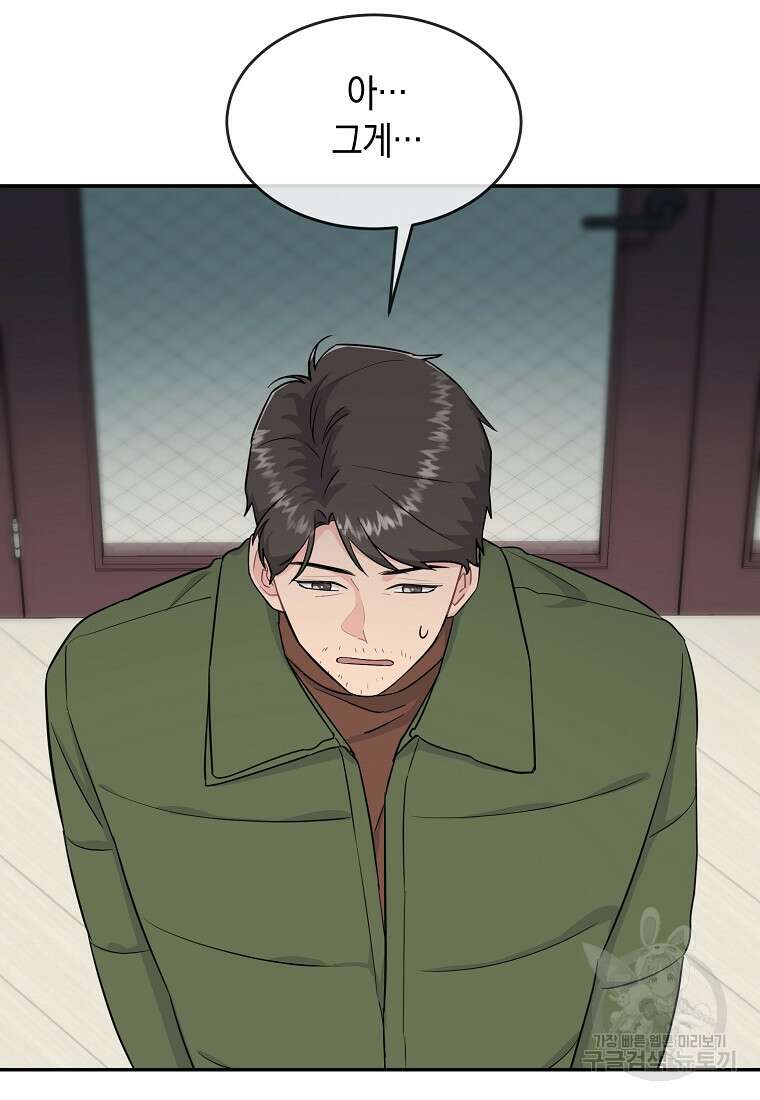 유혹하지 말아줘, 오빠 37화 15