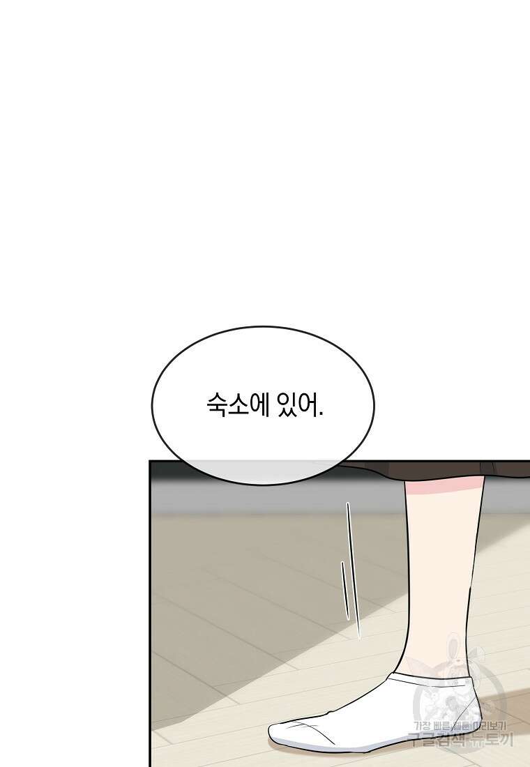 유혹하지 말아줘, 오빠 37화 16