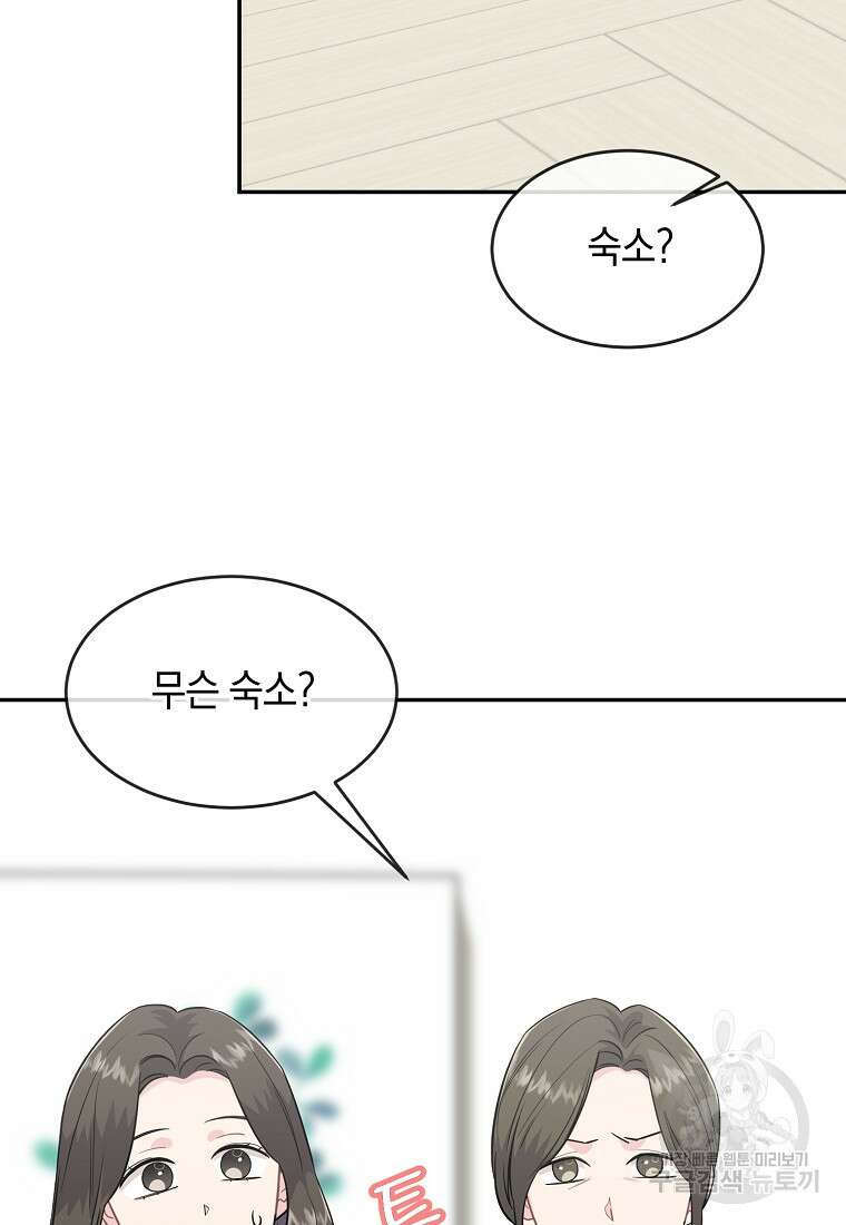 유혹하지 말아줘, 오빠 37화 17