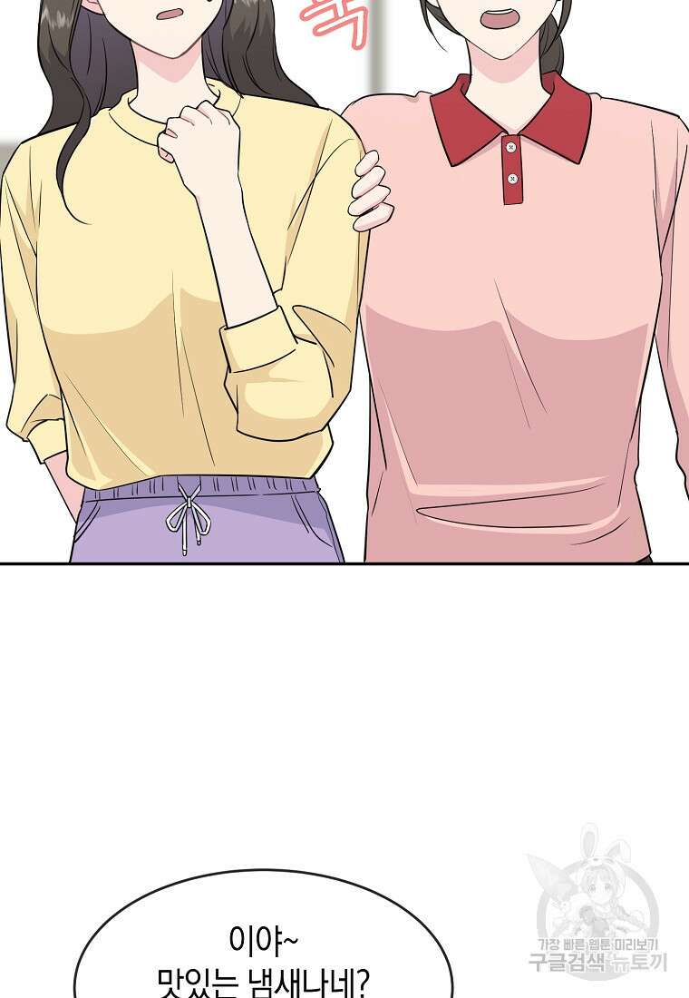 유혹하지 말아줘, 오빠 37화 18