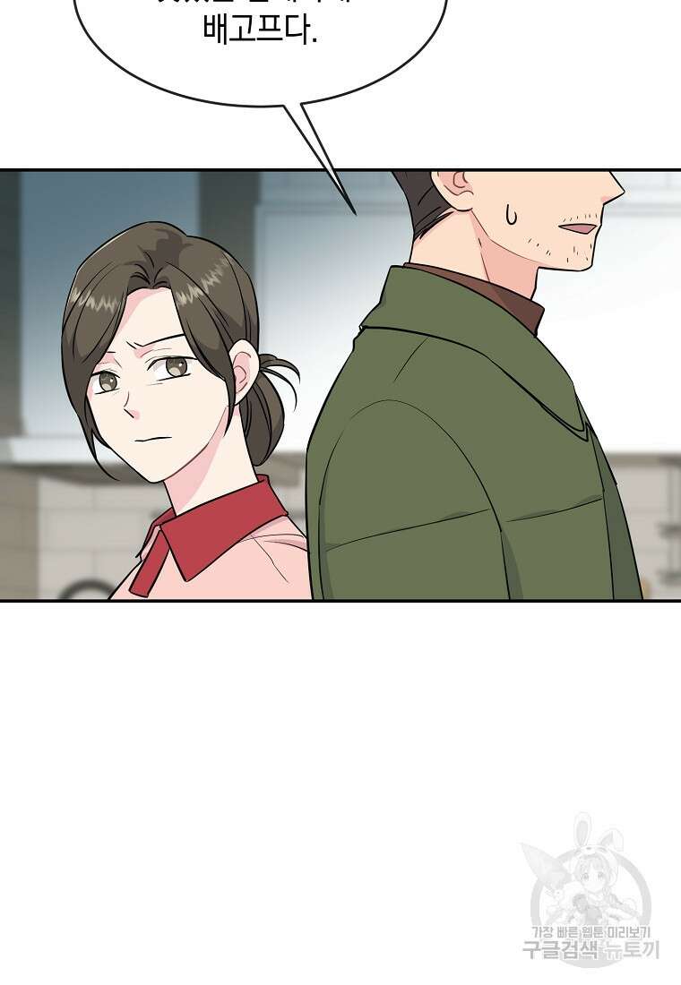 유혹하지 말아줘, 오빠 37화 19