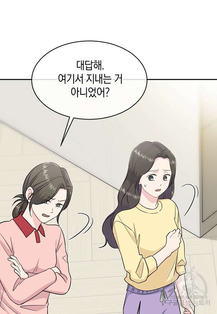 유혹하지 말아줘, 오빠 37화 20