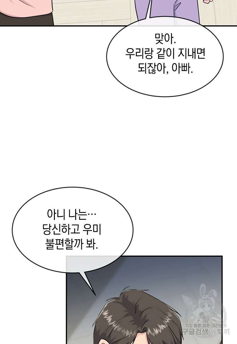 유혹하지 말아줘, 오빠 37화 21