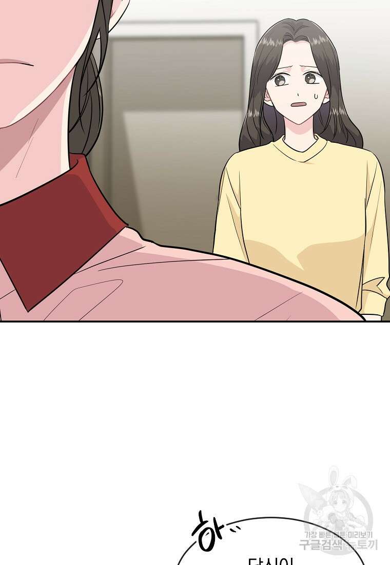 유혹하지 말아줘, 오빠 37화 23