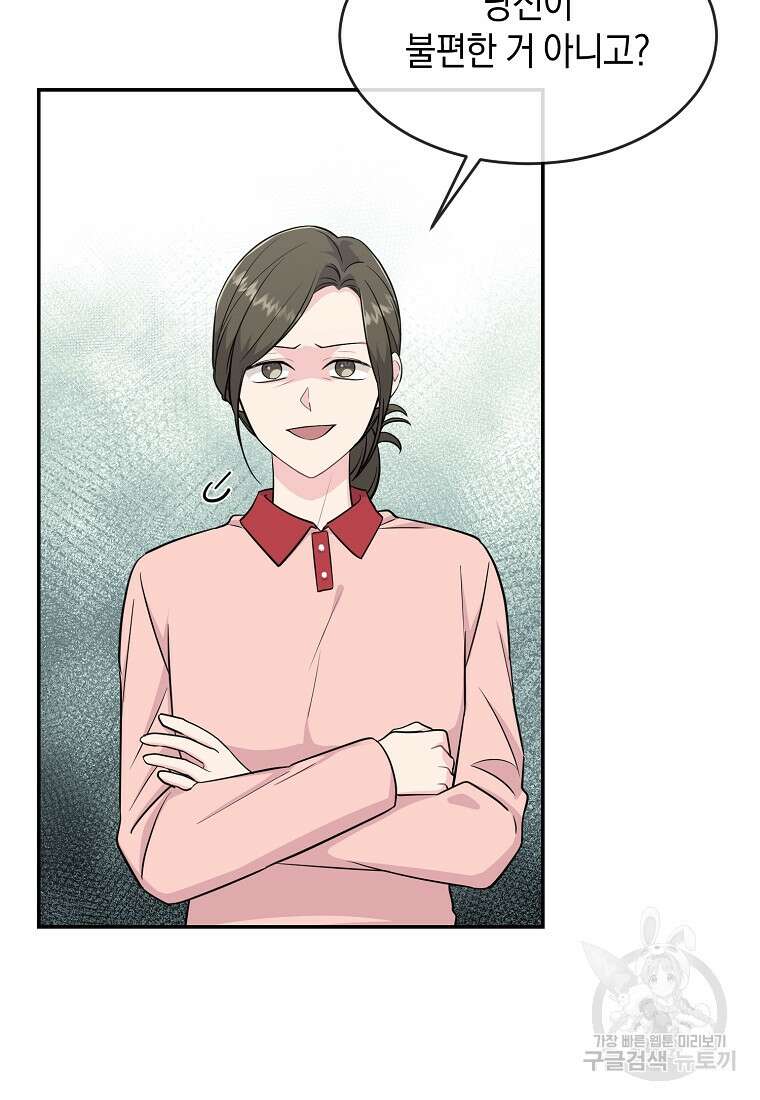 유혹하지 말아줘, 오빠 37화 24