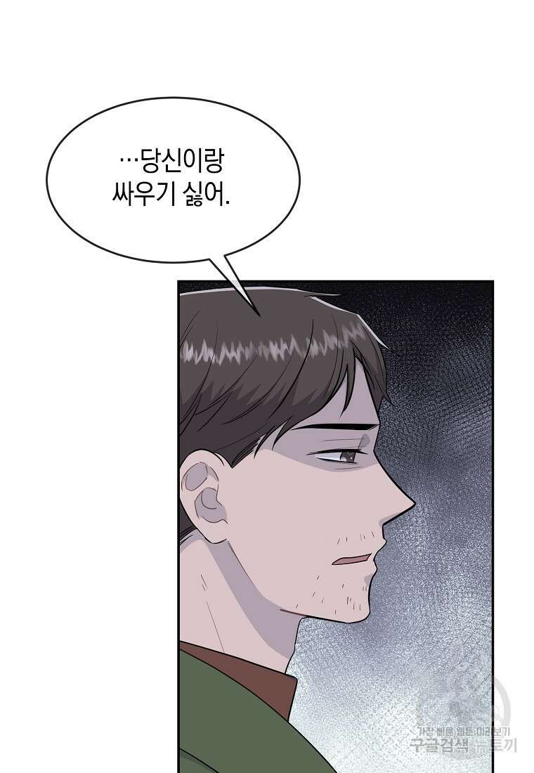 유혹하지 말아줘, 오빠 37화 25