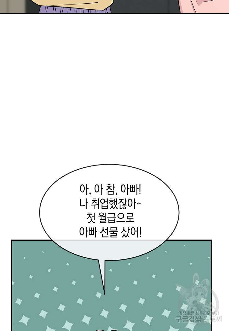 유혹하지 말아줘, 오빠 37화 29