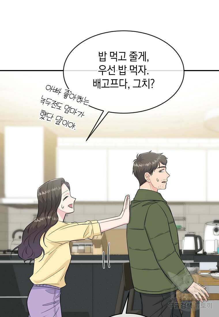 유혹하지 말아줘, 오빠 37화 31