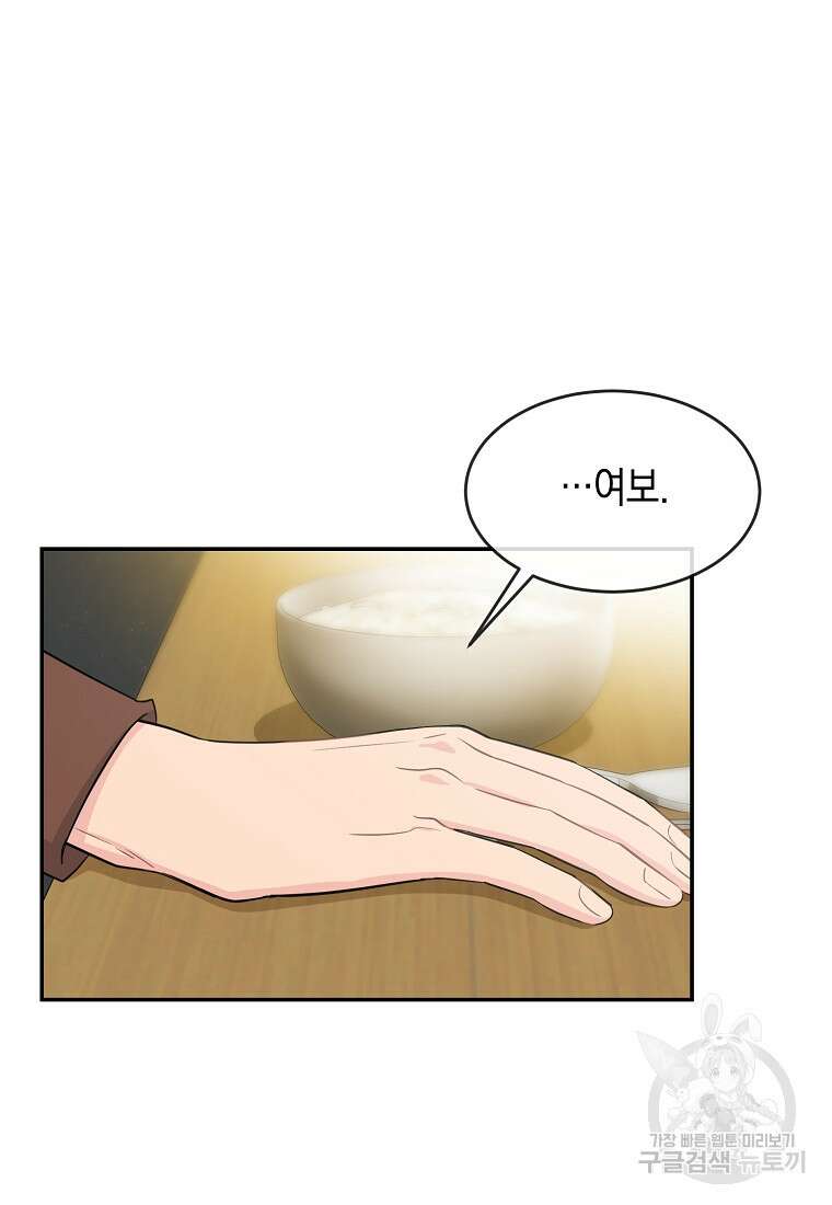유혹하지 말아줘, 오빠 37화 37