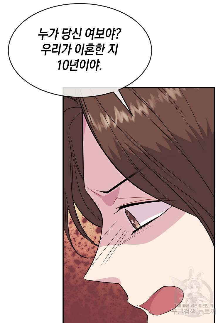 유혹하지 말아줘, 오빠 37화 38