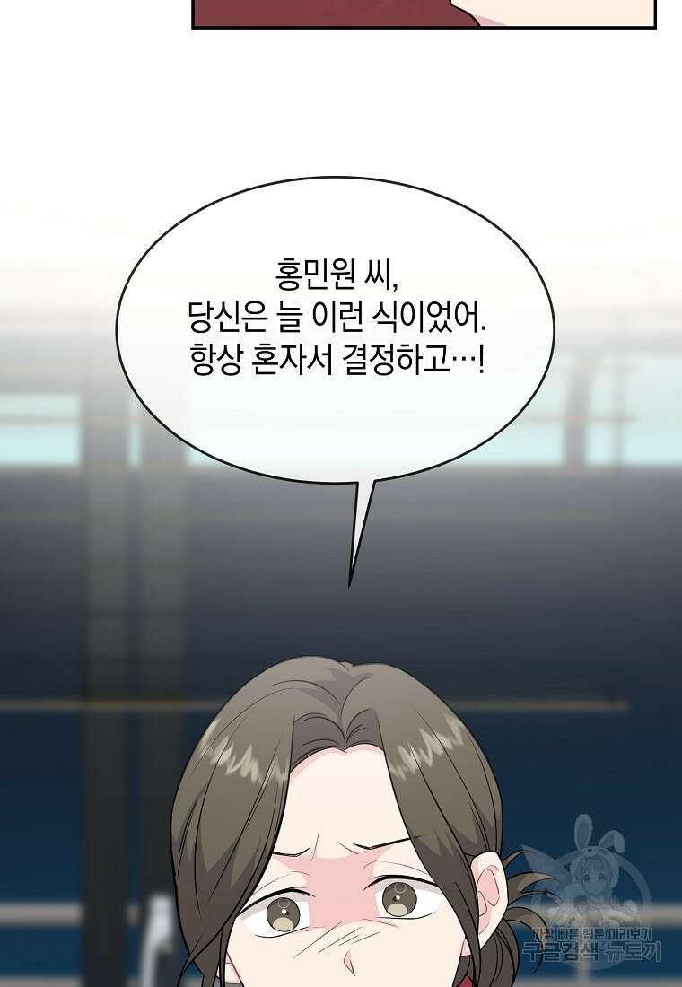 유혹하지 말아줘, 오빠 37화 39