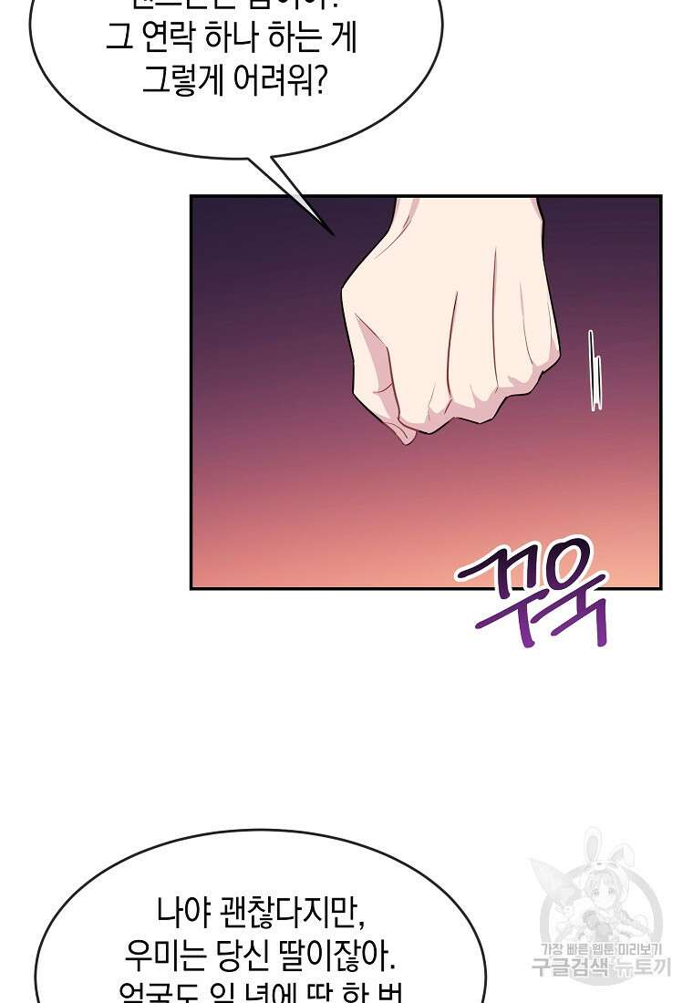 유혹하지 말아줘, 오빠 37화 41