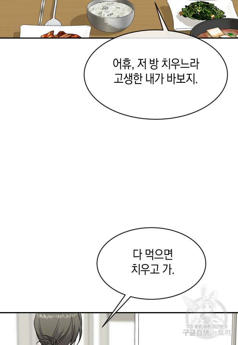 유혹하지 말아줘, 오빠 37화 43
