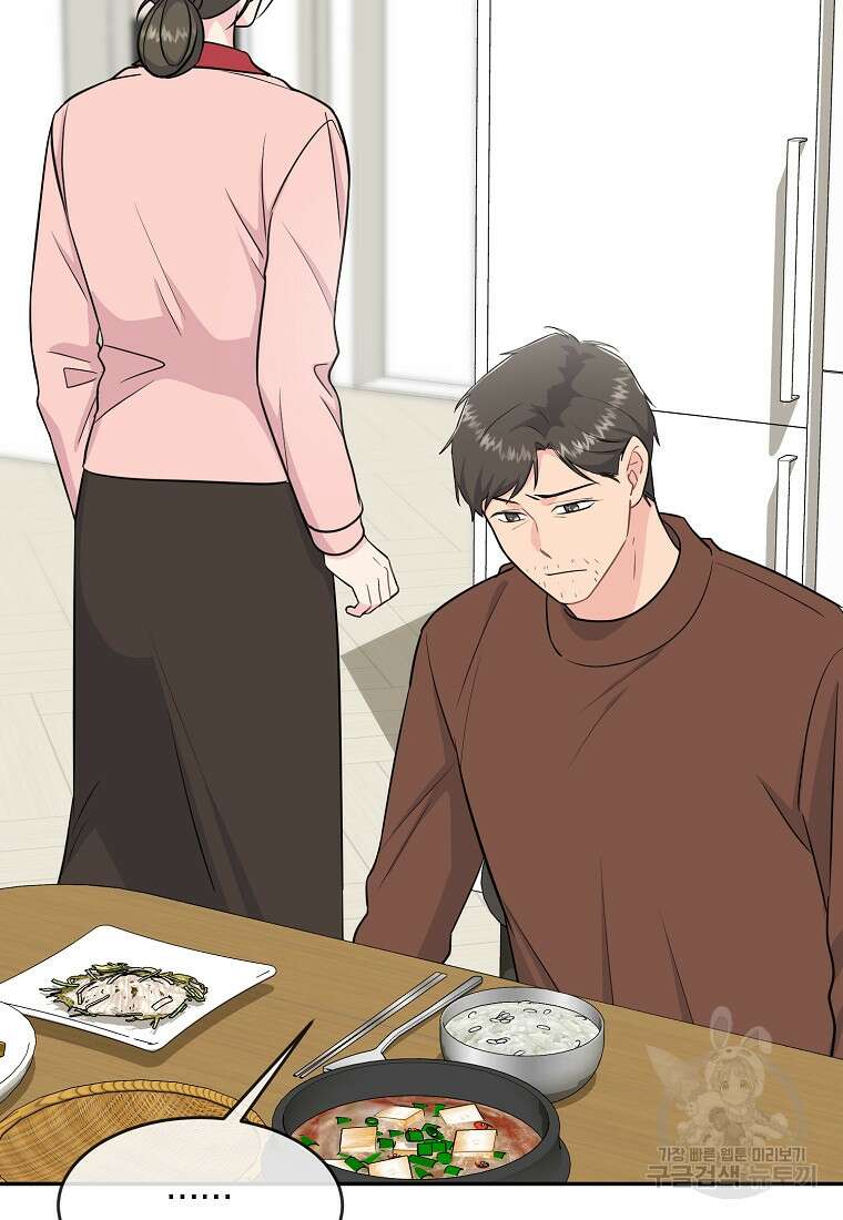 유혹하지 말아줘, 오빠 37화 44