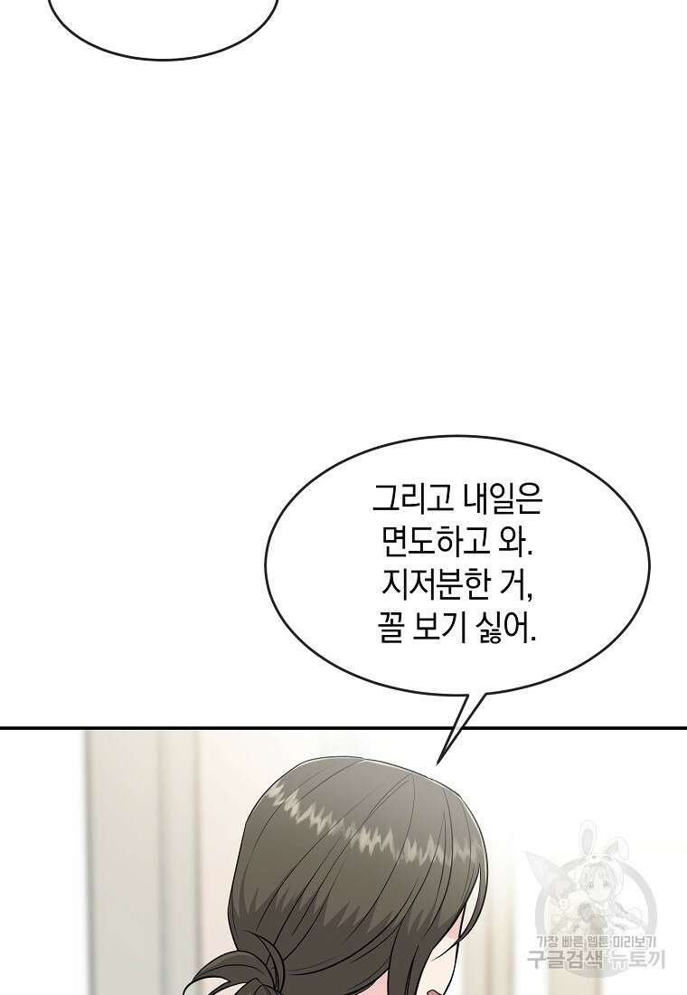유혹하지 말아줘, 오빠 37화 45